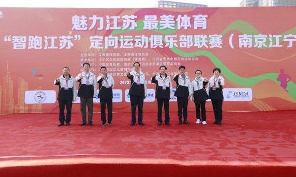 2023年“智跑江苏”定向运动俱乐部联赛（南京江宁站）在江宁九龙湖公园举行